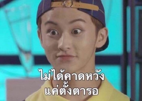 ไม่ได้พร๊อมอะไร๊//แน่นะ