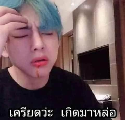 เดี๋ยวว😑