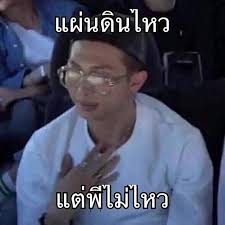 ไม่ไหวบอกไม่ไหวอย่าฝืน