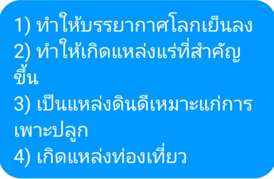 ประโยชน์จากภูเขาไฟระเบิด