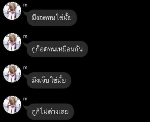 ไม่ต่างกันเลย