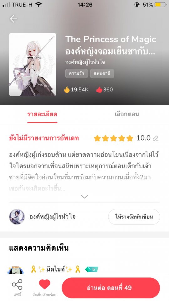 มีใครอ่านMangatoonบ้าง เราแต่งนิยายในนั้น ไปอ่านกันได้น้า เรื่องนี้ๆ⬇️ ไม่อ่านก็ได้ไม่เป็นไย ลักทุกคนน้า บาย