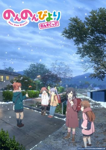 Non Non Biyori Nonstop สาวใสหัวใจบ้านทุ่ง