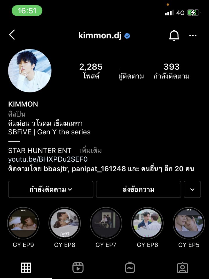 ผู้ติดตามไอจีคิมม่อนมีกี่วัน (7 เมษายน 2564)