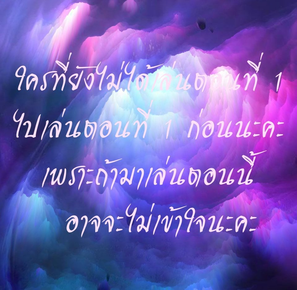 เช้าวันต่อมา(ชื่อที่คุณเรียก)"ถามคุณว่าเมื่อคืนหลับฝันดีมั้ย?"คุณจะตอบว่า...