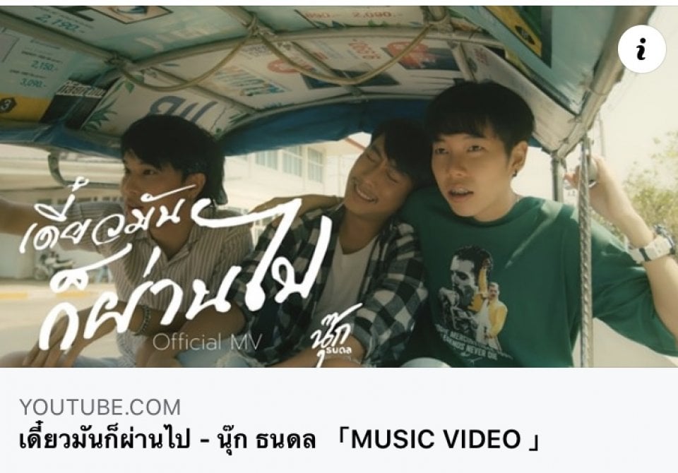 MV ในภาพนี้ถูกปล่อยเมื่อวันที่เท่าไหร่ ?