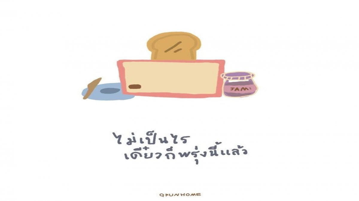 ถ้าเราปลอบใจคุณ