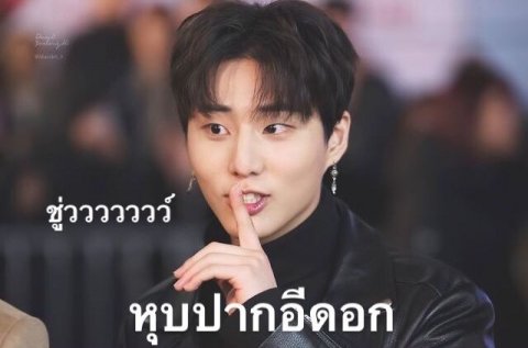 ช่วยกรุณณาหุบมันด้วยนะคะ?ก่อนที่ปากคุณจะเน่าเป็นศพ?///ใจร้ายมากเตง