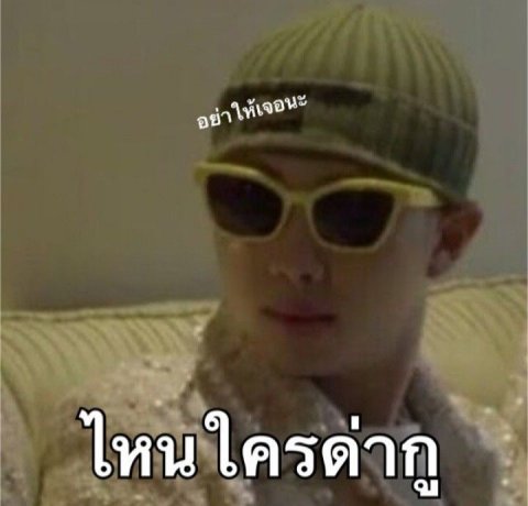 มึงเหงามากหรอ