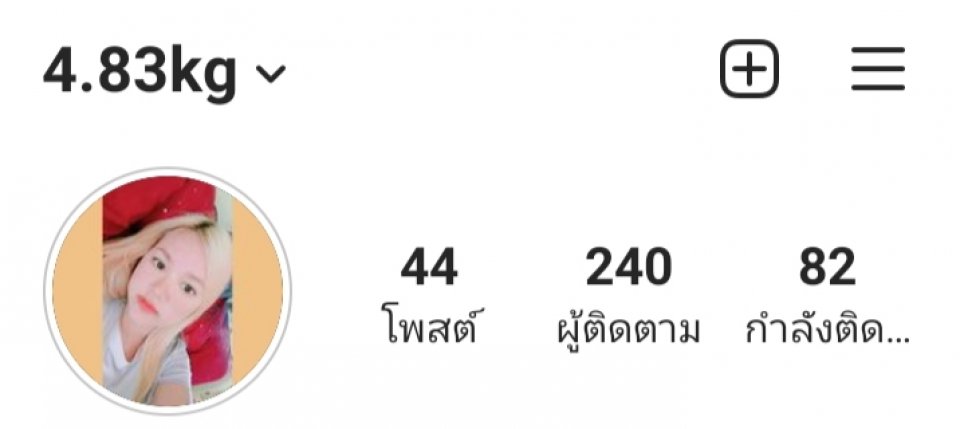 ผู้คนเริ่มรู้จักคุณมากขึ้น คนฟอลไอจีเท่าไรแล้วนะ✨(มีความโปรโมท555)