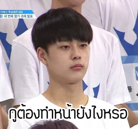 ตูต้องทำหน้ายังไง?ยิ้ม?เศร้า?โกรธ?ดีใจเหรอวะ?