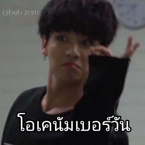 กำลังดีจ๊ะ?