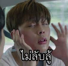 ตูไม่รับรู้อะไรทั้งนั้นเเหละ?