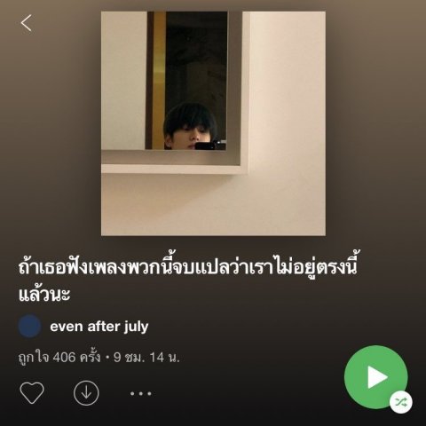 เพลงโปรดของเขาและเธอ