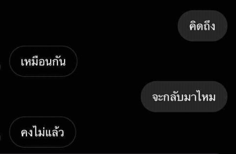 ข้อความแชทที่ยังไม่ได้ลบ