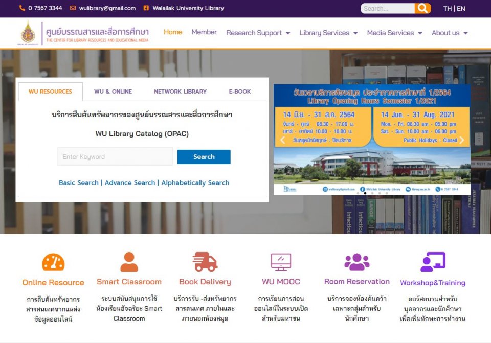 Website ใหม่ล่าสุดของศูนย์บรรณสารและสื่อการศึกษาคือ?