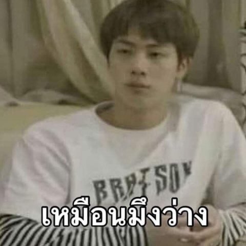 จะหยุดถามได้ยังแอดดดห๊ะหยุดถามเถอะ