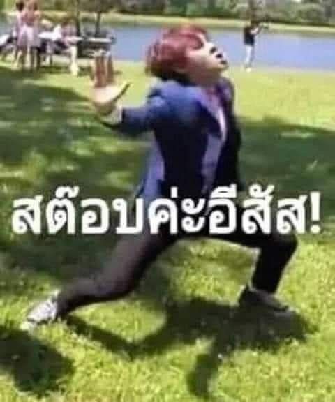 หยุดเถอะนะขอร้อง