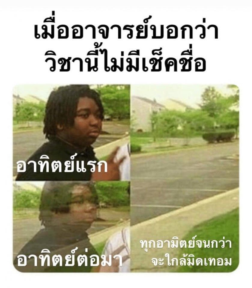 ตอนครูเช็คชื่อพวกเธอทำอะไรต่อ