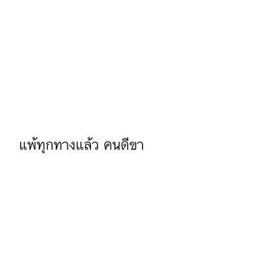 กำลังจีบอยู่ครับ