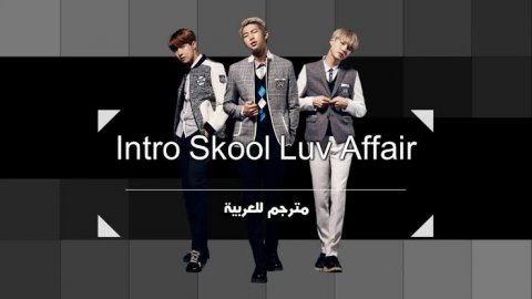 intro: skool luv affair (BTS)​