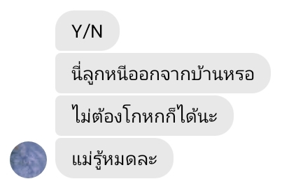 [06:00น.]เธอสะดุ้งตื่นเพราะเสียงแชทที่ดังไม่หยุด เธอเลยเปิดทรศ.แล้วอ่านข้อความนั้นปรากฎว่าเป็นข้อความของแม่เธอ เธอเลยตอบกลับไปว่า..(Y/N = your name)