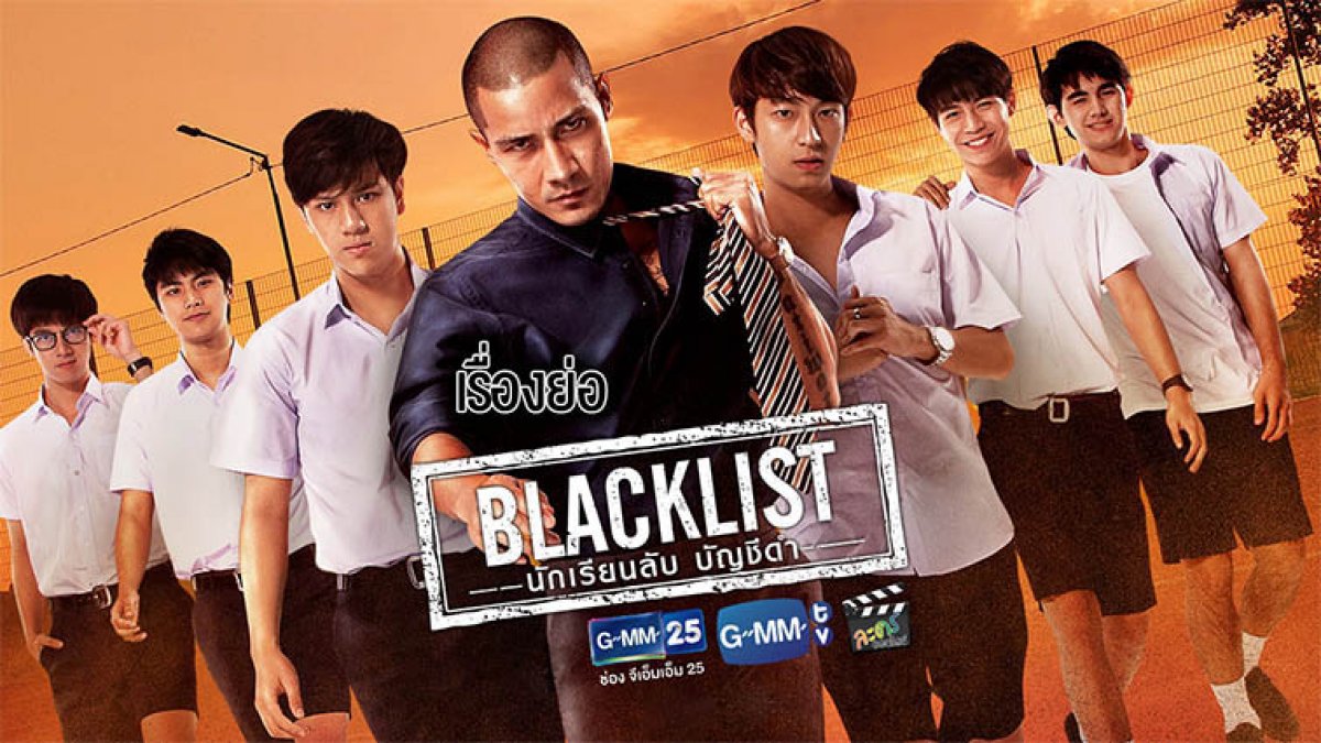 คุณรู้จักแก็ง blacklist(ชาย) มากแค่ไหน