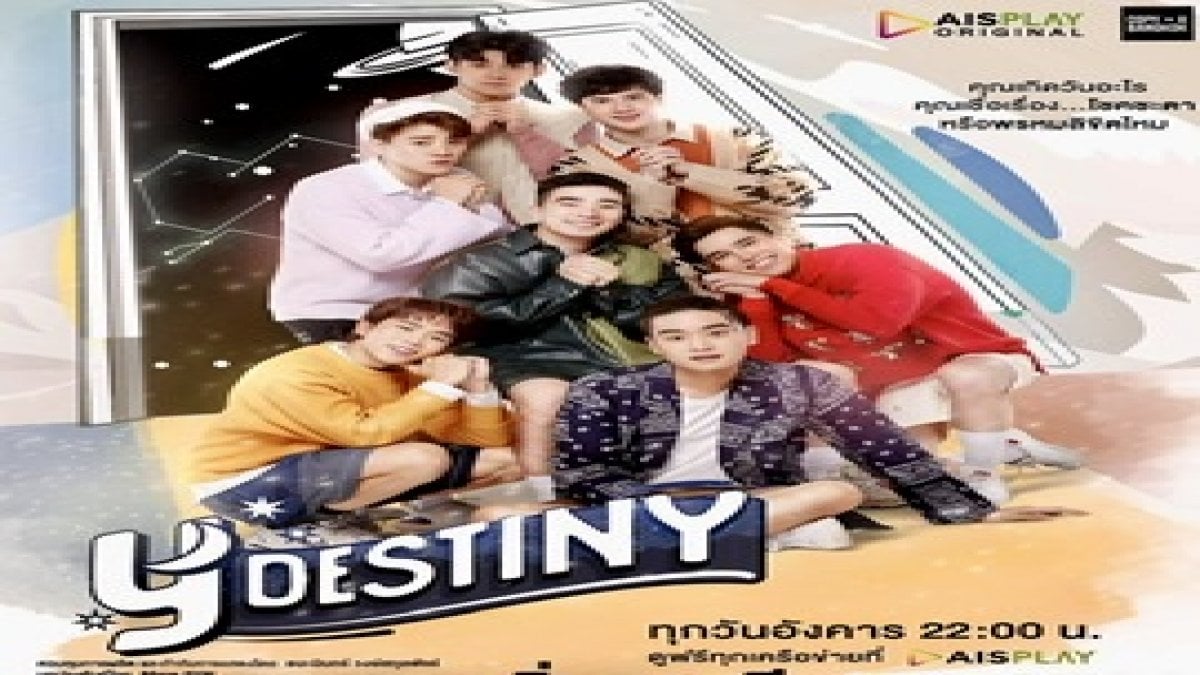 เธอรู้จัก Ydestiny มากแค่ไหน