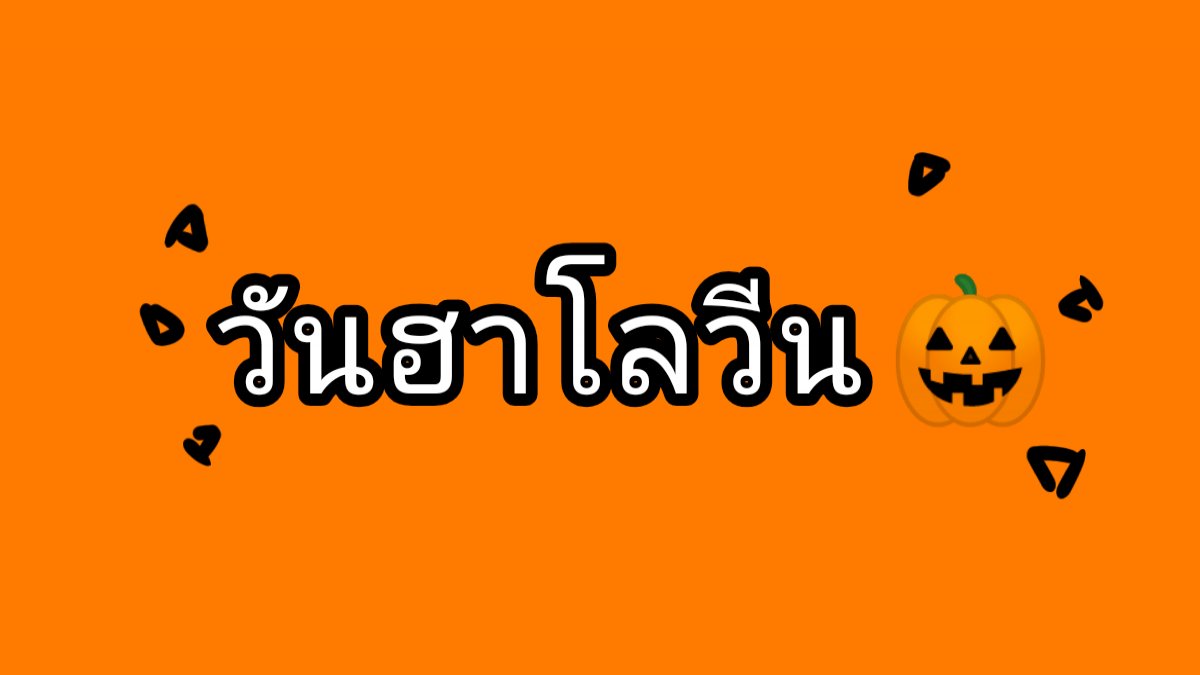 คุณได้ปีศาจ/ผีอะไร?