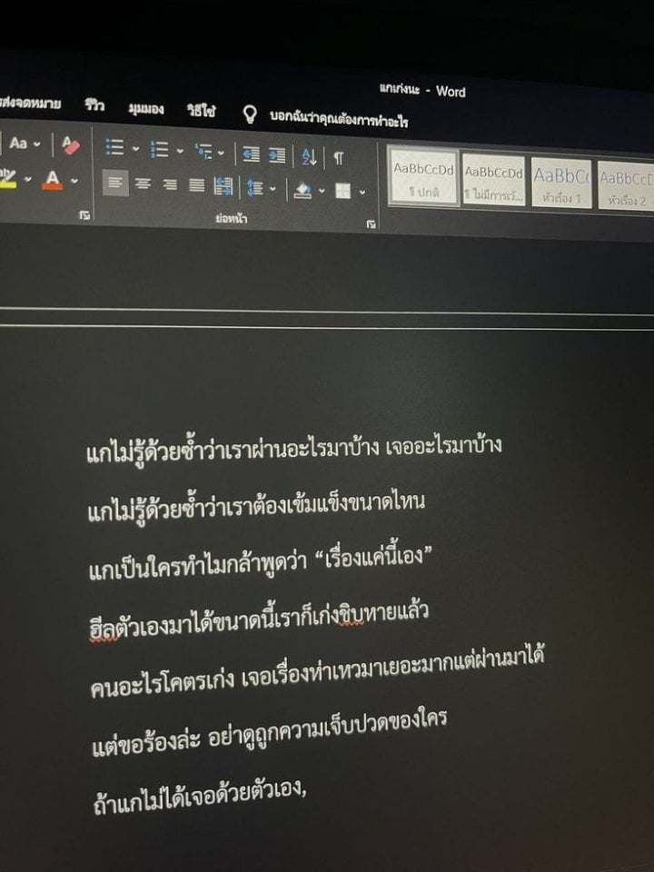 เคยปลอบเพื่อนผ่านแชทมั้ย แกปลอบจะยังไง?