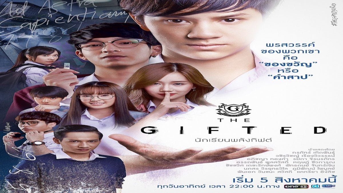 คุณเป็นแฟนคลับ The Gifted มากแค่ไหน