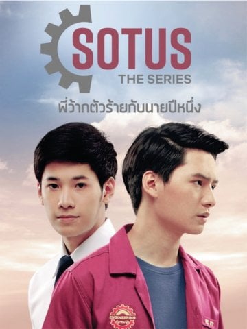 พี่ว้ากตัวร้ายกับนายปีหนึ่ง - SOTUS The Series