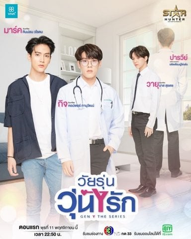 วัยรุ่น วุ่น Y รัก - Gen Y the series