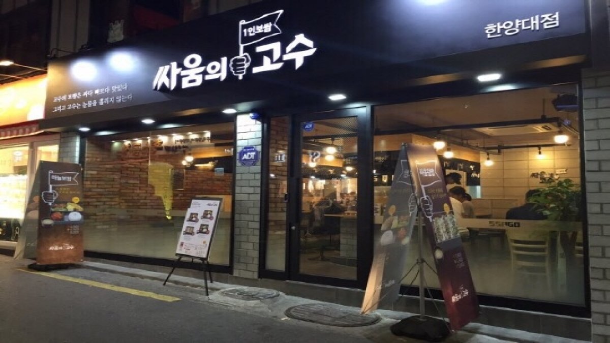 ถ้าคุณเปิดร้านอาหารที่เกาหลี
