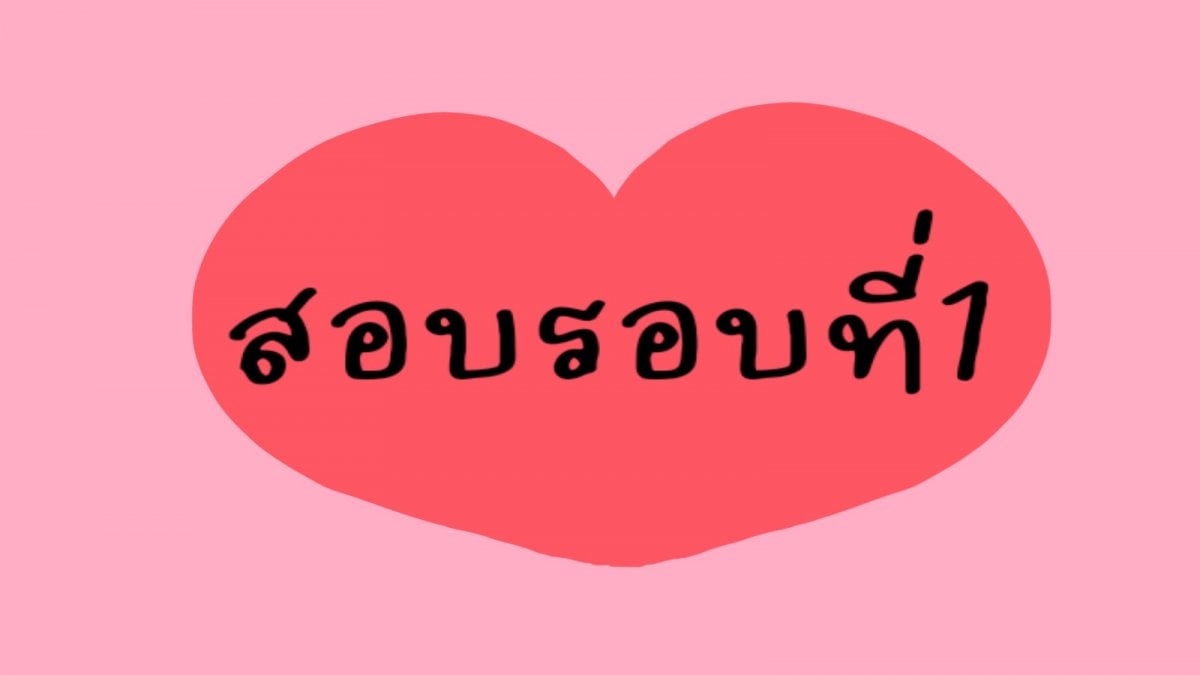 สอบครั้งที่1​