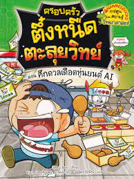 หนังสือการ์ตูนความรู้