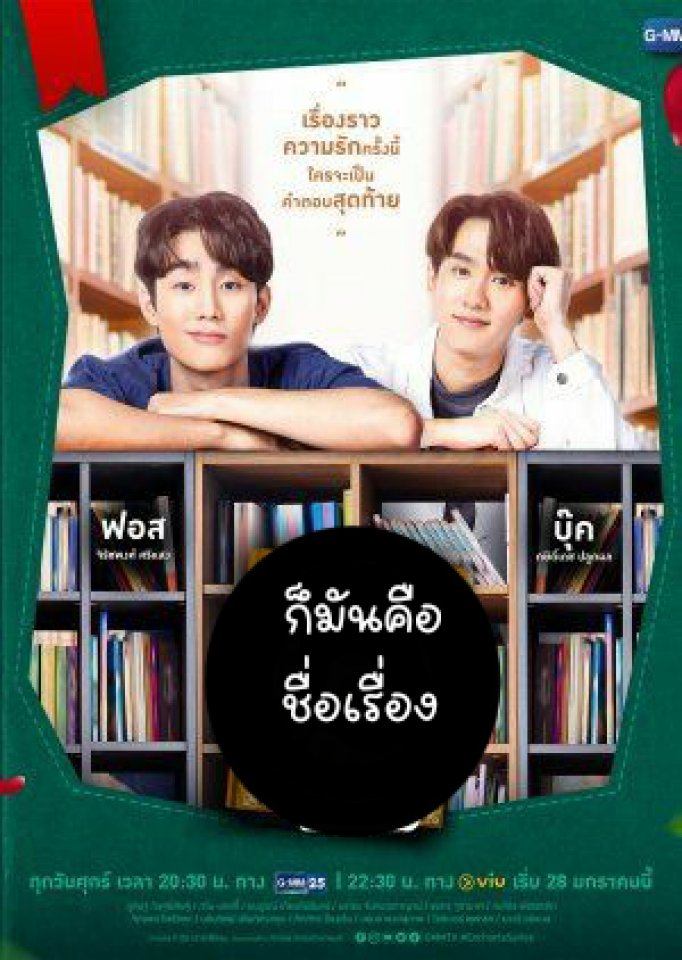 นี่คือซีรีย์เรื่องอะไร