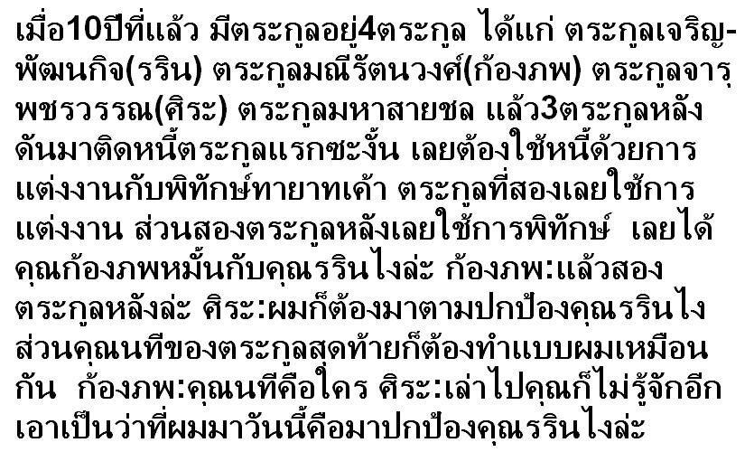 คุณศิระขอขึ้นรถ ก้องภพก็เปิดให้โดยไม่เต็มใจ//ก้องภพ:นี่คุณมาได้ไง ศิระ:แหม คุณก้องภพครับ ก็ขับรถมาสิ ที่ผมมาวันนี้เนี่ยเพราะมีเรื่องจะมาบอก ก้องภพ:เล่ามาสิ ศิระ:คือเรื่องมันมีอยู่ว่า....