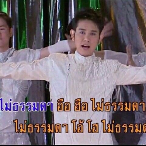 เต้นมันกระฉูดดดด