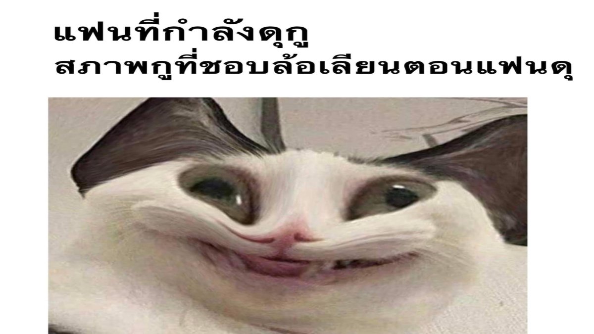 รักเค้ามากแค่ไหนน