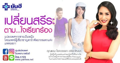 โรงพยาบาลยันฮี