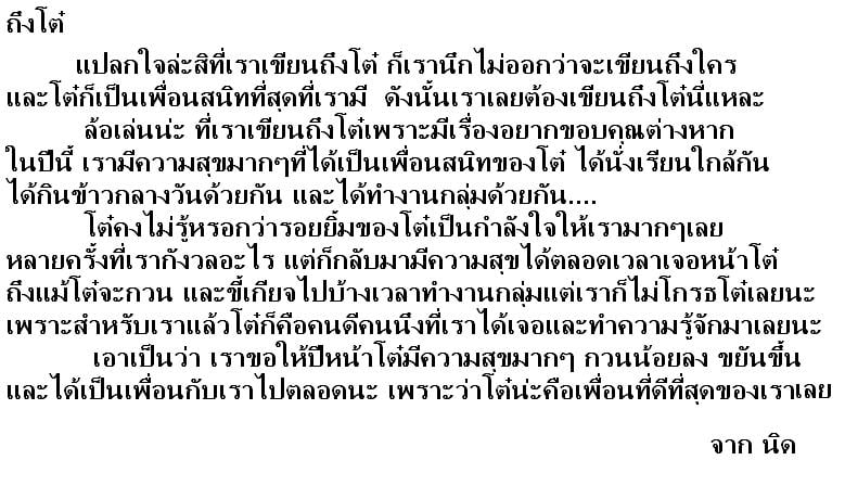 คุณหาวช้าๆแล้วหยิบกระดาษขึ้นมาหนึ่งแผ่น จ้องมองมันด้วนสายตาแปลกๆ จากนั้นก็เริ่มเขียนข้อความลงไป...