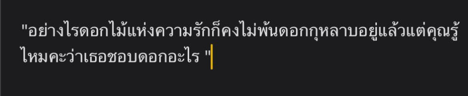 ตอนบ่ายมีชายวัยกลางคนประมาณ20ปลายๆเดินมาด้วยชุดสูทเรียบหรู อยากให้คุณจัดสรรค์ดอกไม้สำหรับว่าที่ภรรยาของเขา ในวันนี้คุณจึงบอกเขาว่า "อย่างไรดอกไม้แห่งความรักก็คงไม่พ้นดอกกุหลาบอยู่แล้วแต่คุณรู้ไหมคะว่า