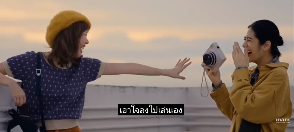 "เอาใจลงไปเล่นเอง"....