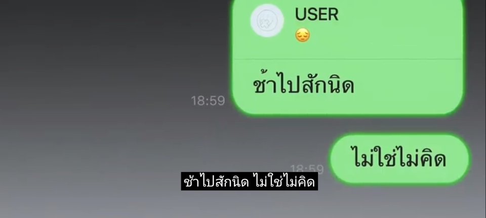 "ช้าไปสักนิด ไม่ใช่ไม่คิด"....