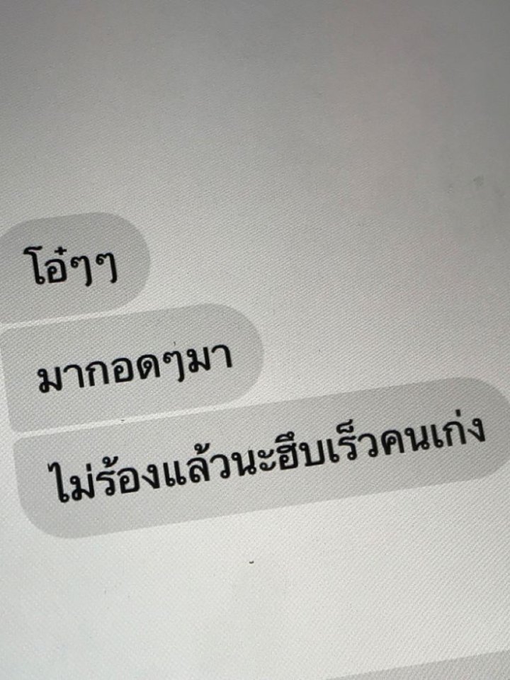 ไม่เป็นไรนะ ยังมีเพื่อนคุณปลอบอยู่ แต่เพื่อนคุณหน้าตายังไงล่ะ