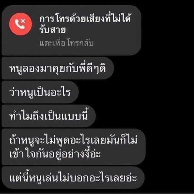 คุณไม่ตอบแชทเขานาน 7 วันเต็มๆ และคุณไม่ไปเรียนพร้อมทั้งย้ายหอใหม่