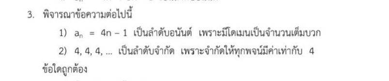 พิจารณาข้อความต่อไปนี้