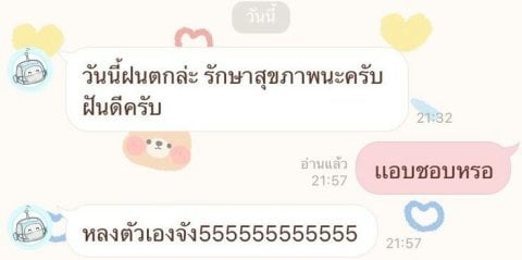 ขอโทษที่เข้าข้างตัวเองนะแต่กูไม่ผิด5555