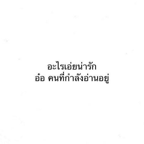 "สำหรับ คุณ(ชื่อคุณ)ครับ555" "ชมแบบนีัมีใจหรือมีใจ" "มีใจ"